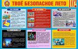 bezopasnoe_leto
