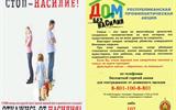 стоп-насилию