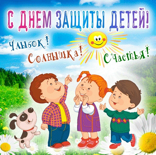 День защиты детей