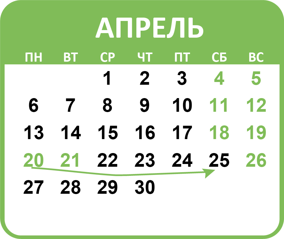 Перенос рабочих дней в апреле 2026 года