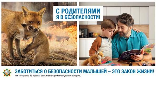 С родителями я в безопасности!